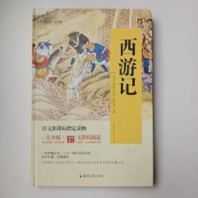 四大名著 锁线精装 青少版（套装共四册）