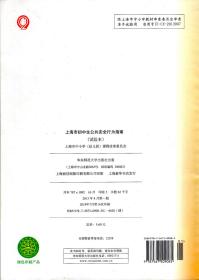 九年义务教育课本.上海市初中生公共安全行为指南.试验本