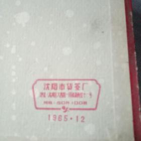 1965年50开老日记本(空白本有插图，首页奖励页撕掉)