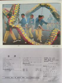 民族画报 1992.1