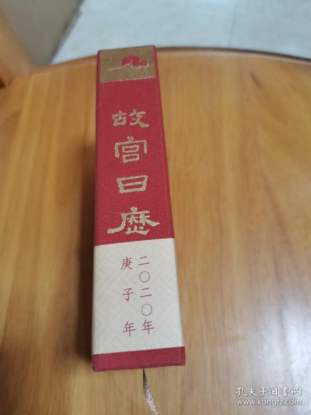 故宫日历·2020年（紫禁600年）