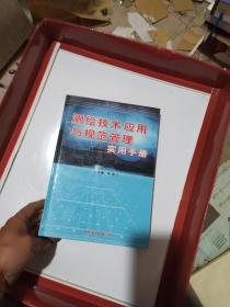 测绘技术应用与规范管理实用手册（3）