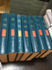诗渊（1-7）