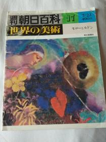 朝日百科 周刊  7/23  世界美术 17