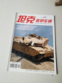 坦克装甲车辆2016年第九期上册