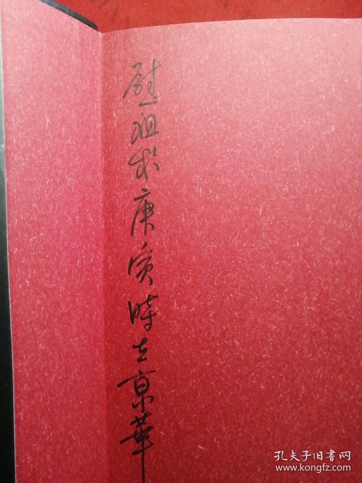 点击查看原图 历史与艺术:中国印章(英文版)【作者签名】