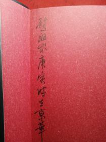 历史与艺术:中国印章(英文版)【作者签名】