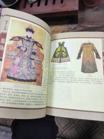 服饰 中国民俗文化(彩图版)