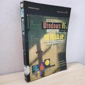 Windows95程序设计