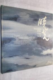 晓光画集 1996-2006