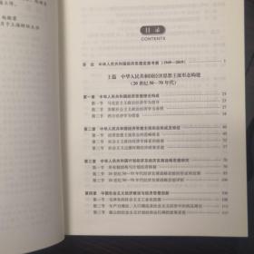 中华人民共和国经济思想史纲（1949-2019）