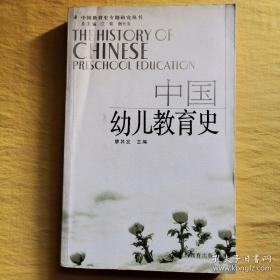 中國(guó)幼兒教育史