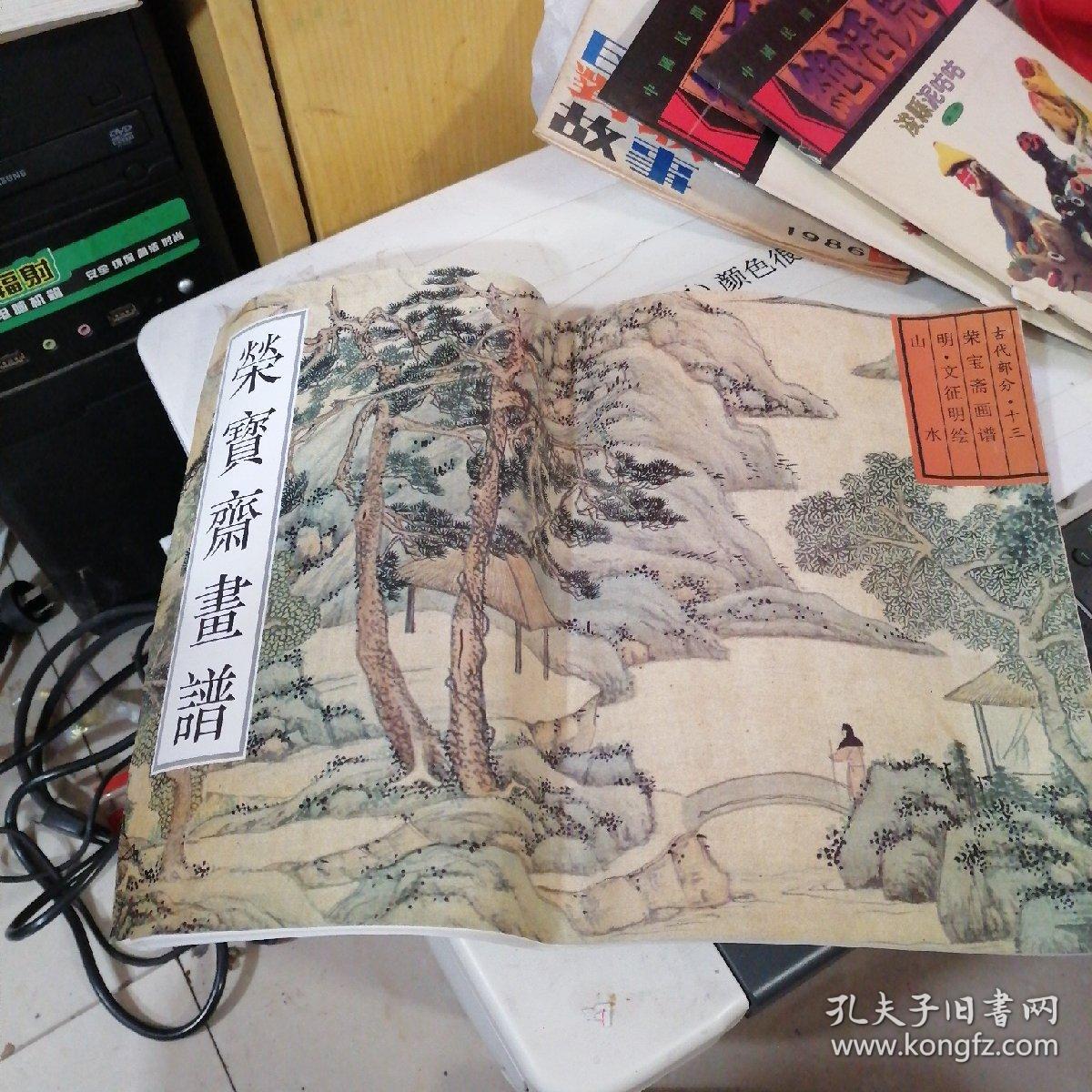 荣宝斋画谱：古代部分13