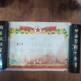 70年代老奖状 向日葵带毛选