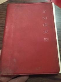 学习白求恩笔记本36开多图1968.3印制