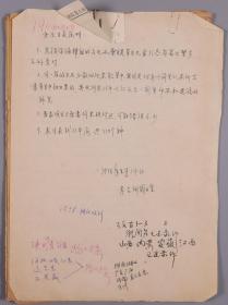 庄-威-凤旧藏：中科院考古研究所图书室 藏地方志目录 油印资料一组 附实寄封 HXTX326742