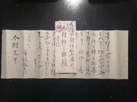 【独自叩门·MJ·YS·RW】·RBLXZ·1·20·10·已故日本藏书家珍藏 ：清代至民国时期·毛笔·墨迹·信札一件·含封·宣纸·详见书影