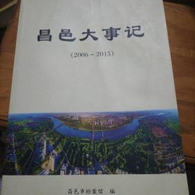 ，昌邑大事记2006-2015