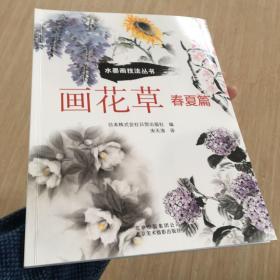 画花草.春夏篇