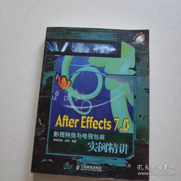 Arter Effects 7.0影视特效与电视包装实例精讲