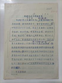 八十年代文博学者、陕西凤翔县博物馆景宏伟撰写《凤翔瓦当的新发现》16开7页手稿1份，有大量修改字迹
