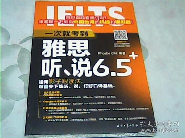 一次就考到雅思听、说6.5+