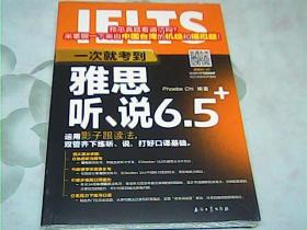 一次就考到雅思听、说6.5+