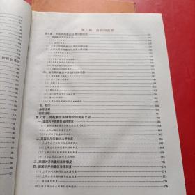 中国并购重组全析  理论.实践和操作  上下 有水印，品相如图，要求高勿买