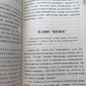 民国年间那人这事：看历史中的历史 听故事里的故事