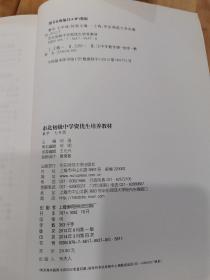 市北初级中学资优生培养教材·7年级（数学）