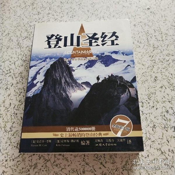 登山圣经