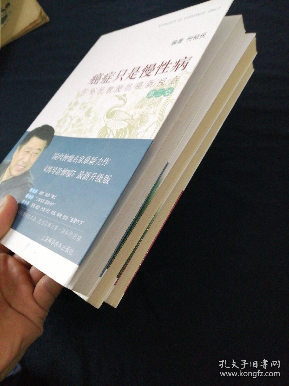 生了癌，怎么办：何裕民教授抗癌新视点
生了癌，怎么吃：何裕民教授抗癌新视点
癌症只是慢性病：何裕民教授抗癌新视点
三本合售