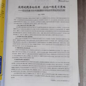 《教学考试》高考历史6（2020年12月）