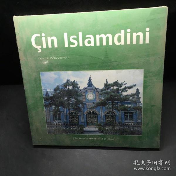 中国伊斯兰教（土耳其文）