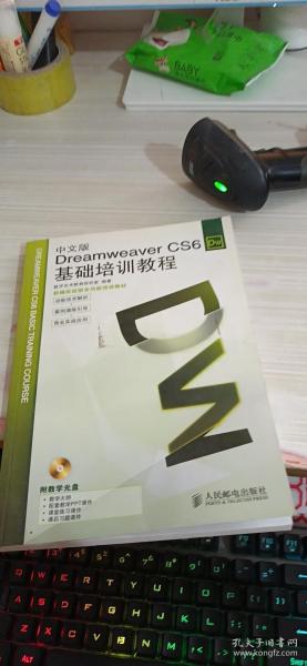 Dreamweaver CS6基础培训教程（中文版）