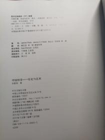 历史与艺术:中国印章(英文版)【作者签名】