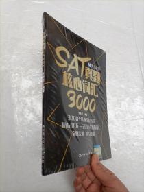 SAT真题核心词汇3000