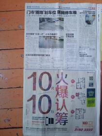 《华商晨报》2013年10月10日，本期只提供b09——b016版面；内容提要:大连女老板领走6129万大奖；大连长海供电局刘龙照顧五保户老人31年，被称为海岛活雷鋒；门市圈地划车位居民停车难；郑卅摊派精神病指标干人要找俩；江苏高考英语拟不计入总分；他們是化学家？物理学家？电脑高手？警察闯进家俄外交官被打普京向荷兰讨说法；有技術才能造好车；进口品牌服務质量打翻身仗，自主品牌要加把劲儿了。
