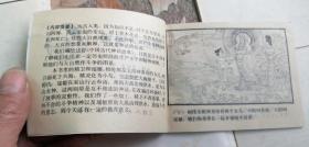 【小人书】中国古代神话故事连环画 一函十四册 全套内线装14本 原盒略有折损 书无损 保存好