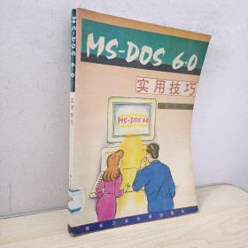MS-DOS 6.0实用技巧