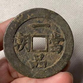 一品当朝