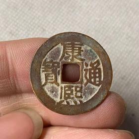 康熙通宝