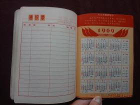 老日记本：一片忠心为人民[36开软精装，已使用，内有毛主席像插图(第一张毛主席像下方被撕去)]