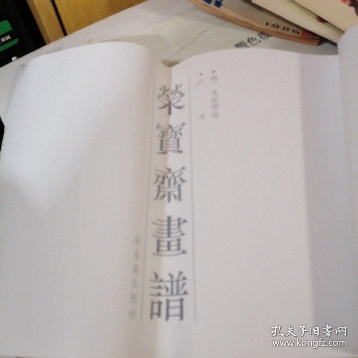 荣宝斋画谱：古代部分13