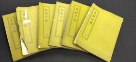 四部丛刊初编缩本 皇朝文鑑（全7册 欠5 6本合售）.