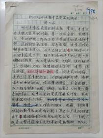 九十年代天津文物公司武玉茹撰写《新仿明代晚期青花瓷器的辨伪》16开5页手稿1份