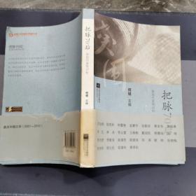 把脉70后：新锐作家再评析