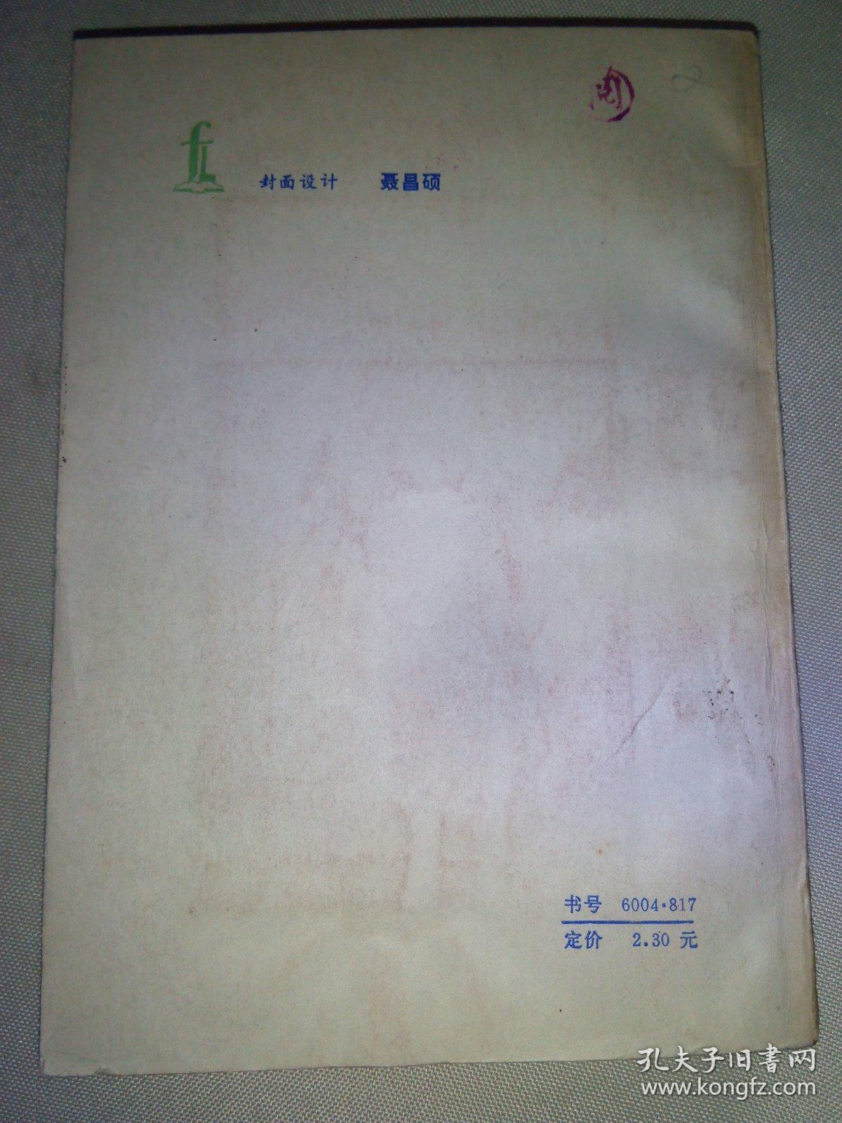 苏维埃民事诉讼 （馆藏品）1985年一版一印，印数仅5000册