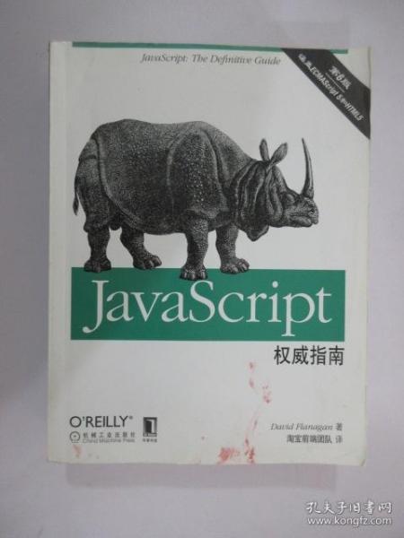 JavaScript权威指南(第6版)