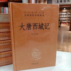 大唐西域记